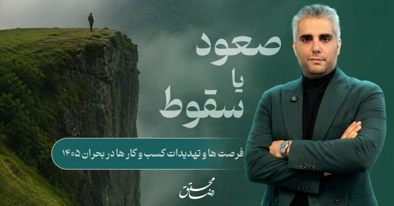 نقشه مسیر جذب مشتری در سال 1405